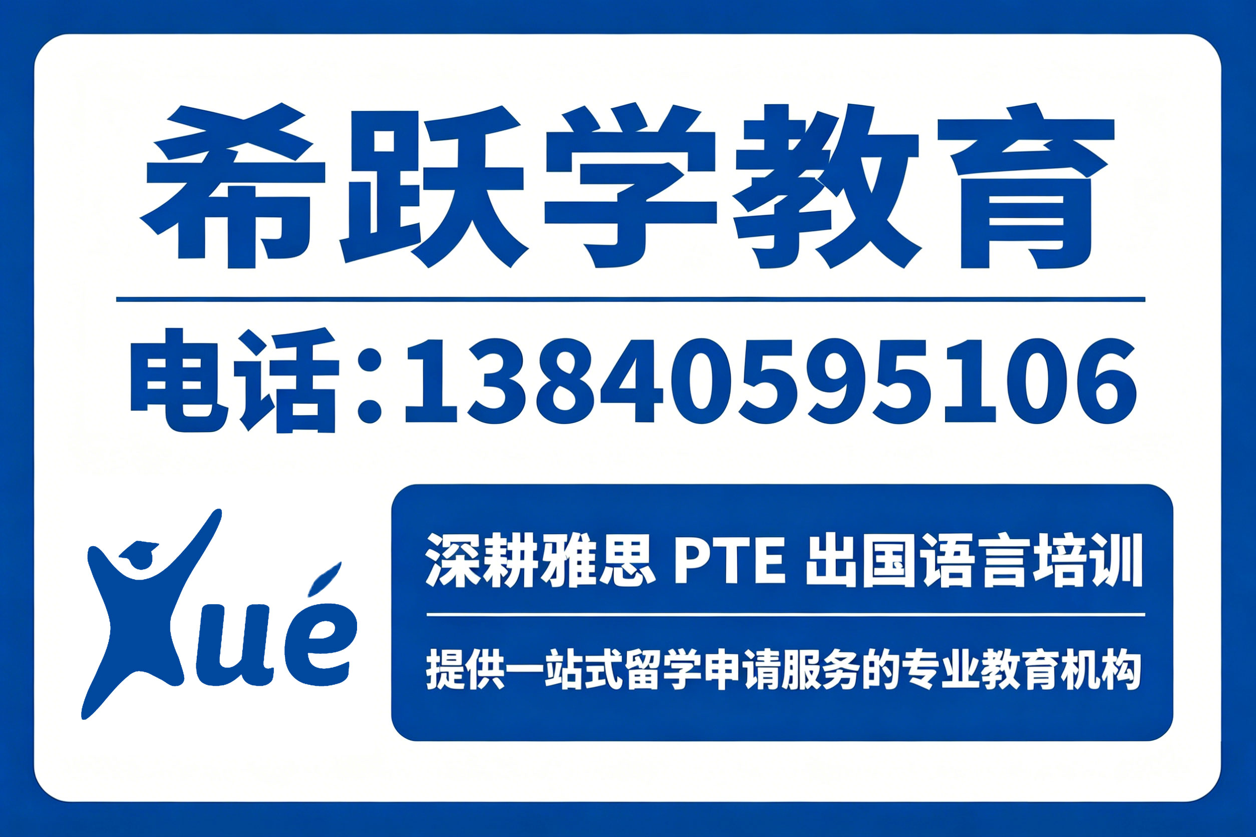 希跃学教育沈阳线上分站